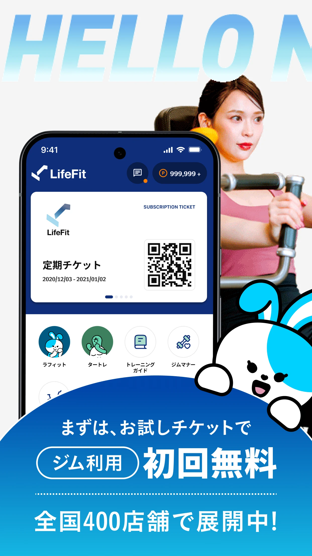LifeFit : 全国400店舗どこでも使える screenshot